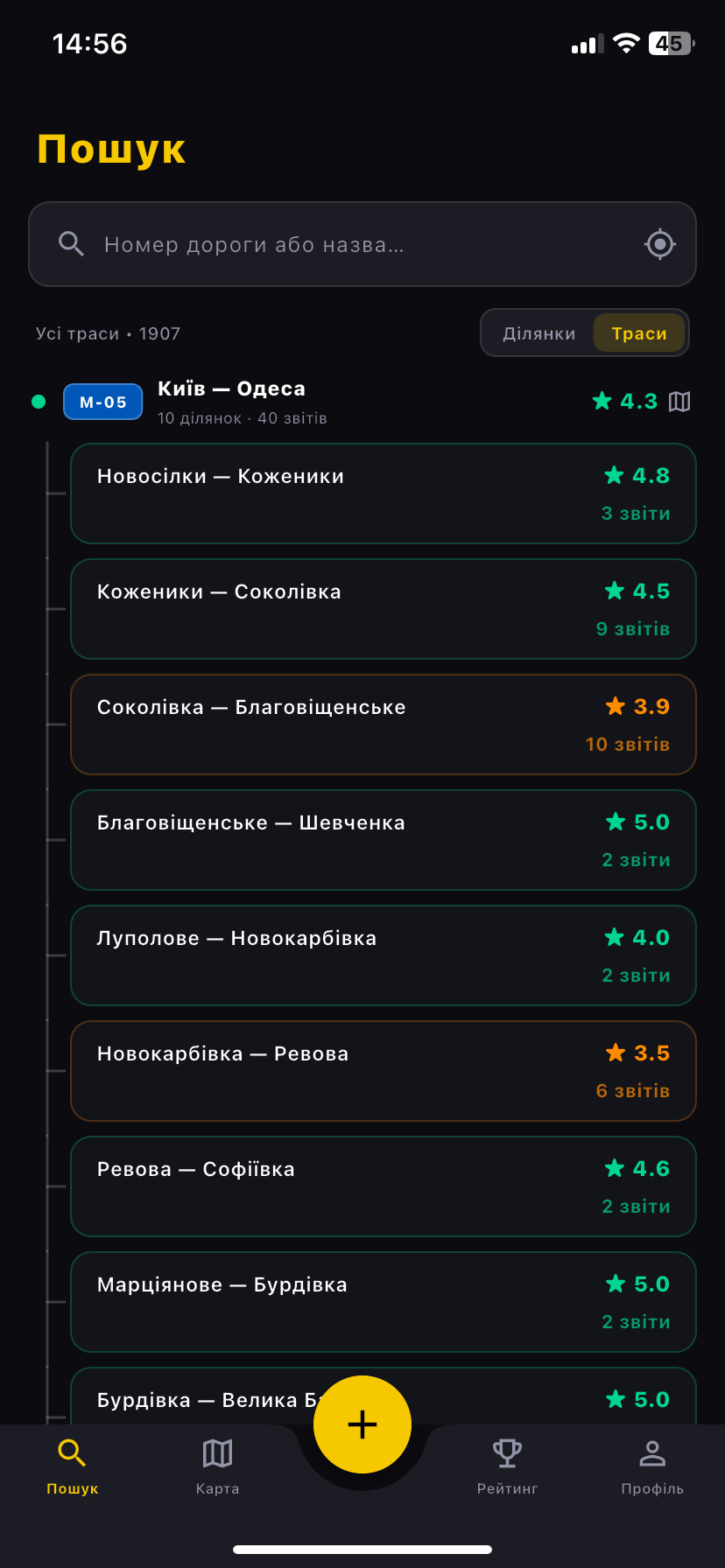 Траси та ділянки